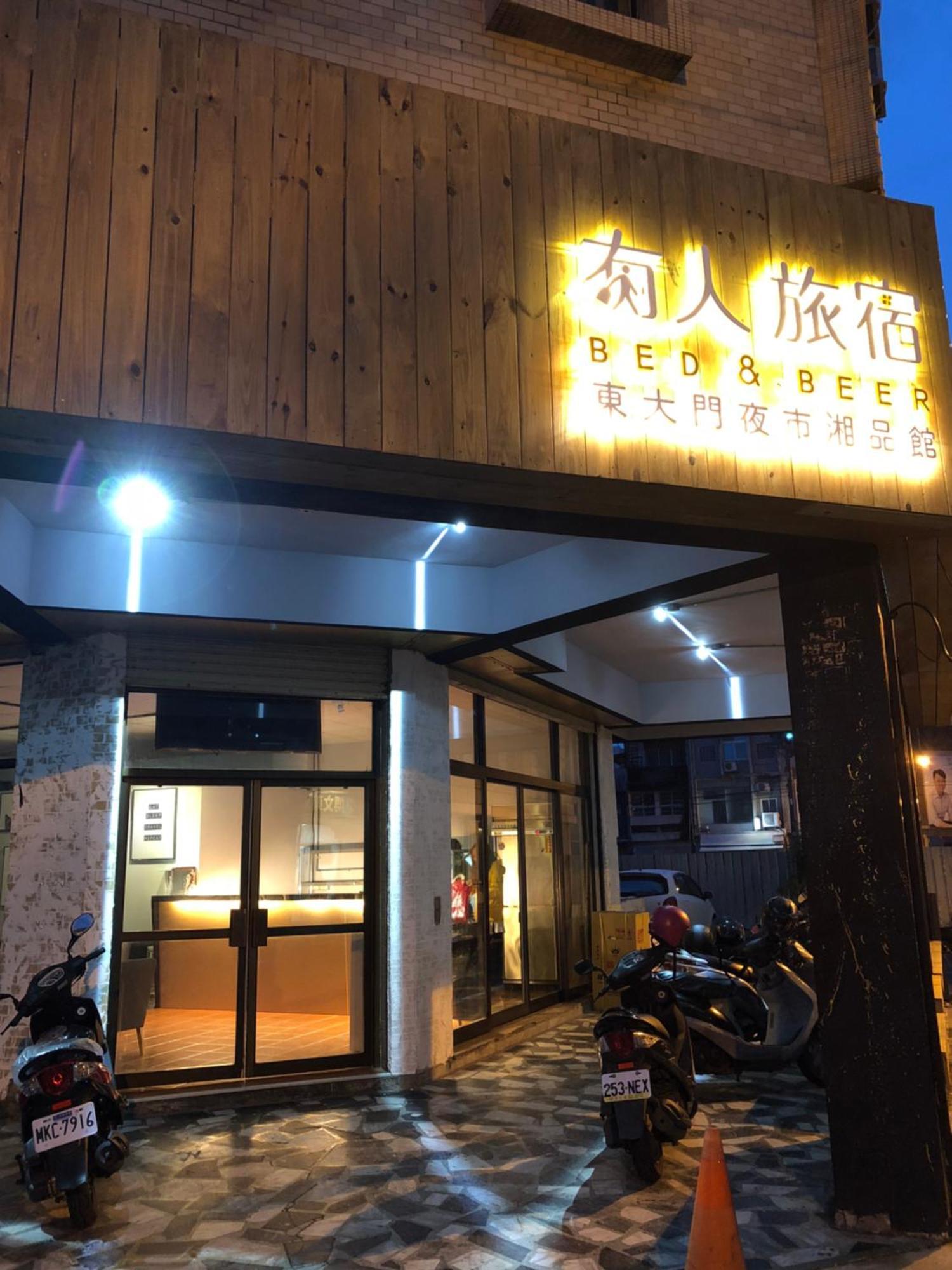 湘品旅館xiang Pin Hotel-有人旅宿東大門夜市湘品館-無電梯無電視 訂房後請注意訊息加line聯繫我 화롄 외부 사진